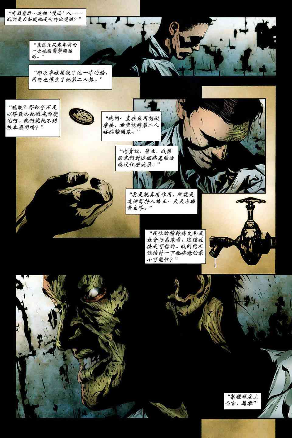 蝙蝠侠_化身博士 1话 第5页