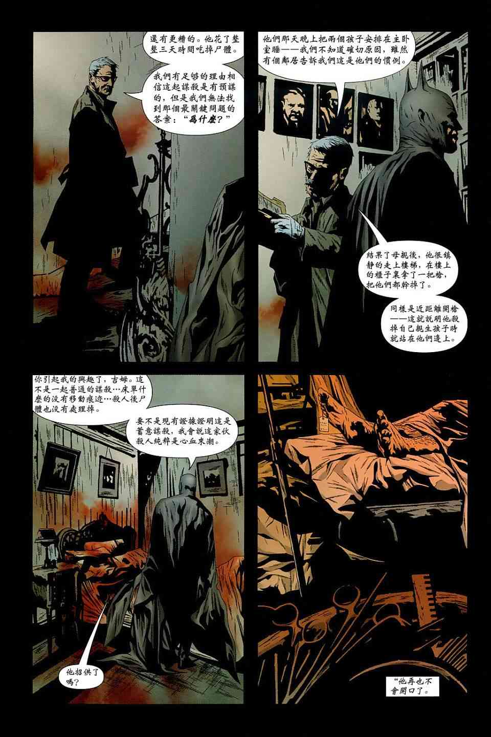 蝙蝠侠_化身博士 1话 第8页