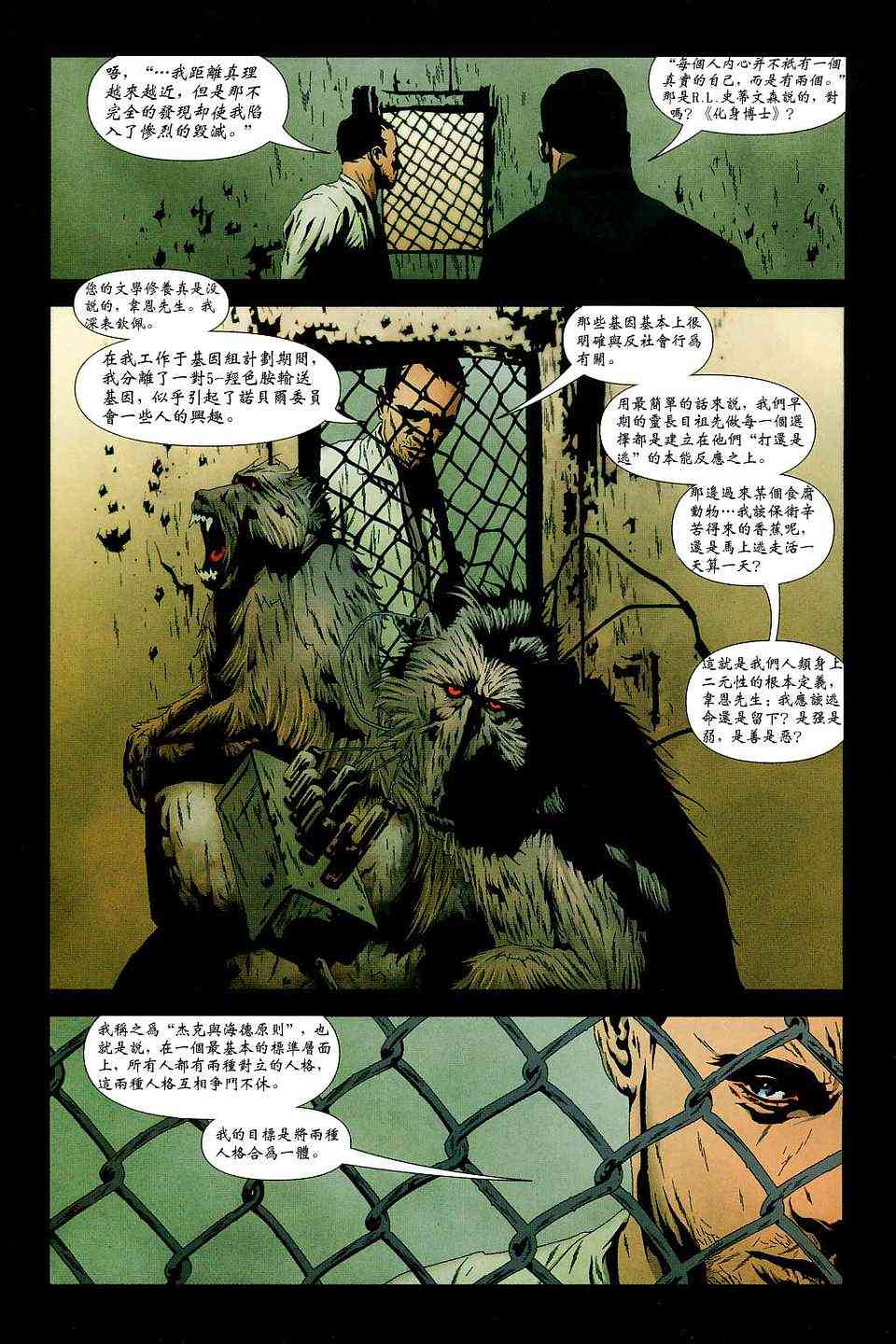 蝙蝠侠_化身博士 1话 第14页