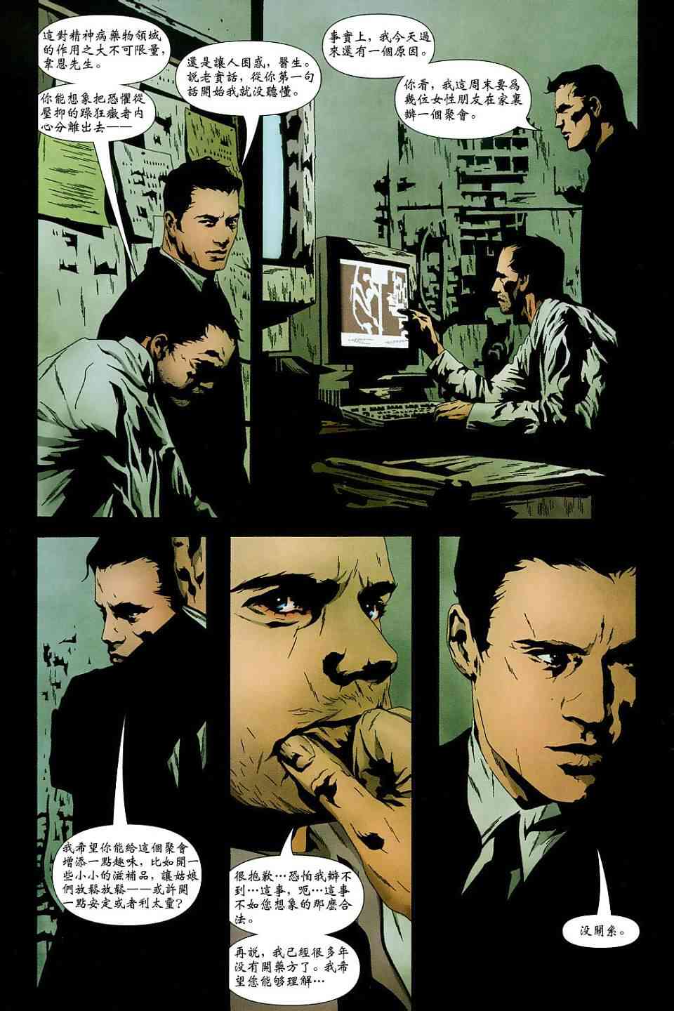 蝙蝠侠_化身博士 1话 第15页