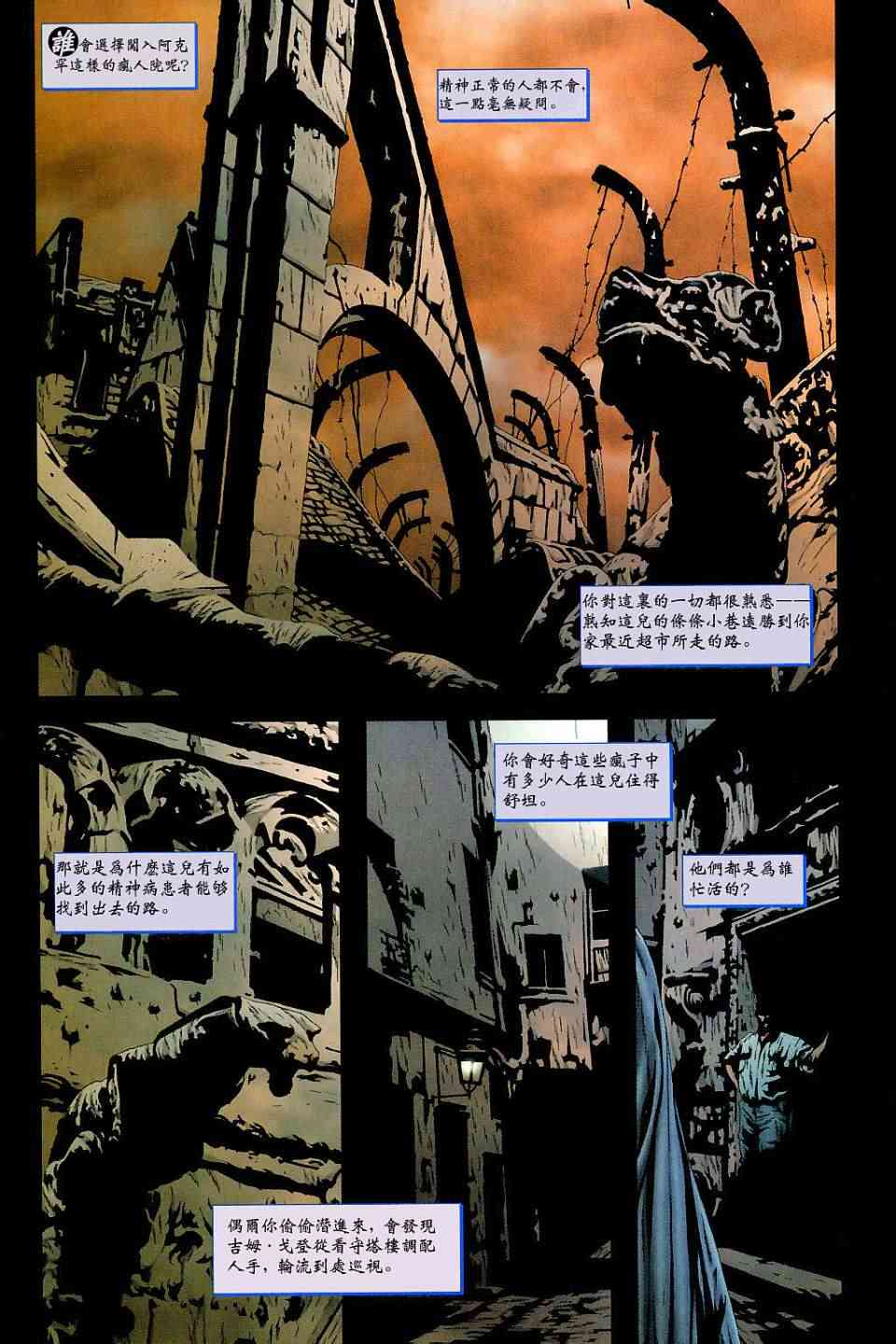 蝙蝠侠_化身博士 1话 第16页