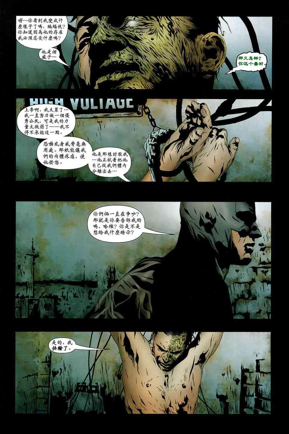 蝙蝠侠_化身博士 1话 第20页