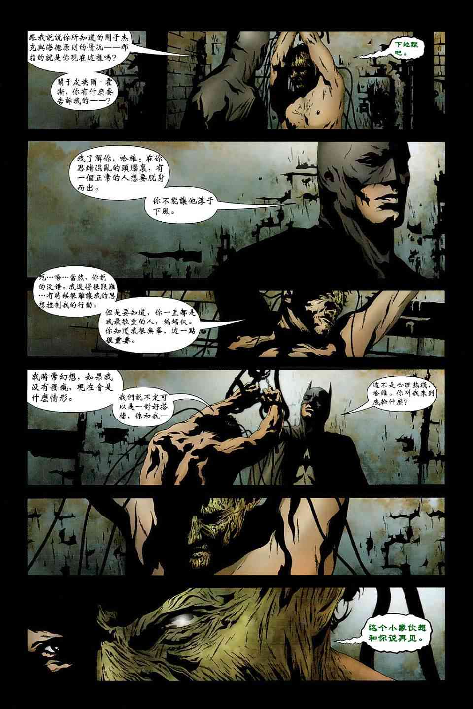 蝙蝠侠_化身博士 1话 第21页
