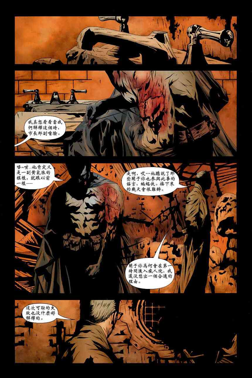 蝙蝠侠_化身博士 2话 第1页