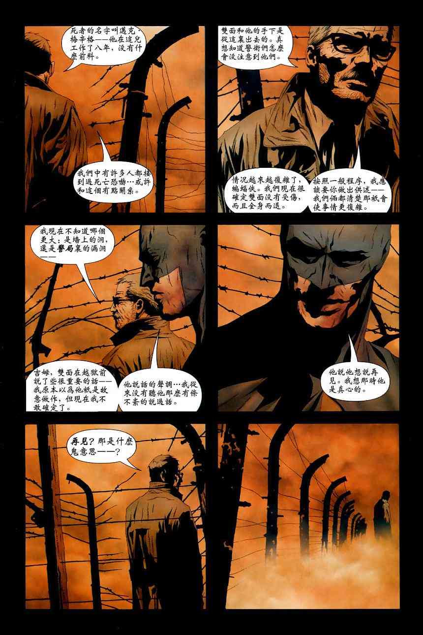 蝙蝠侠_化身博士 2话 第3页