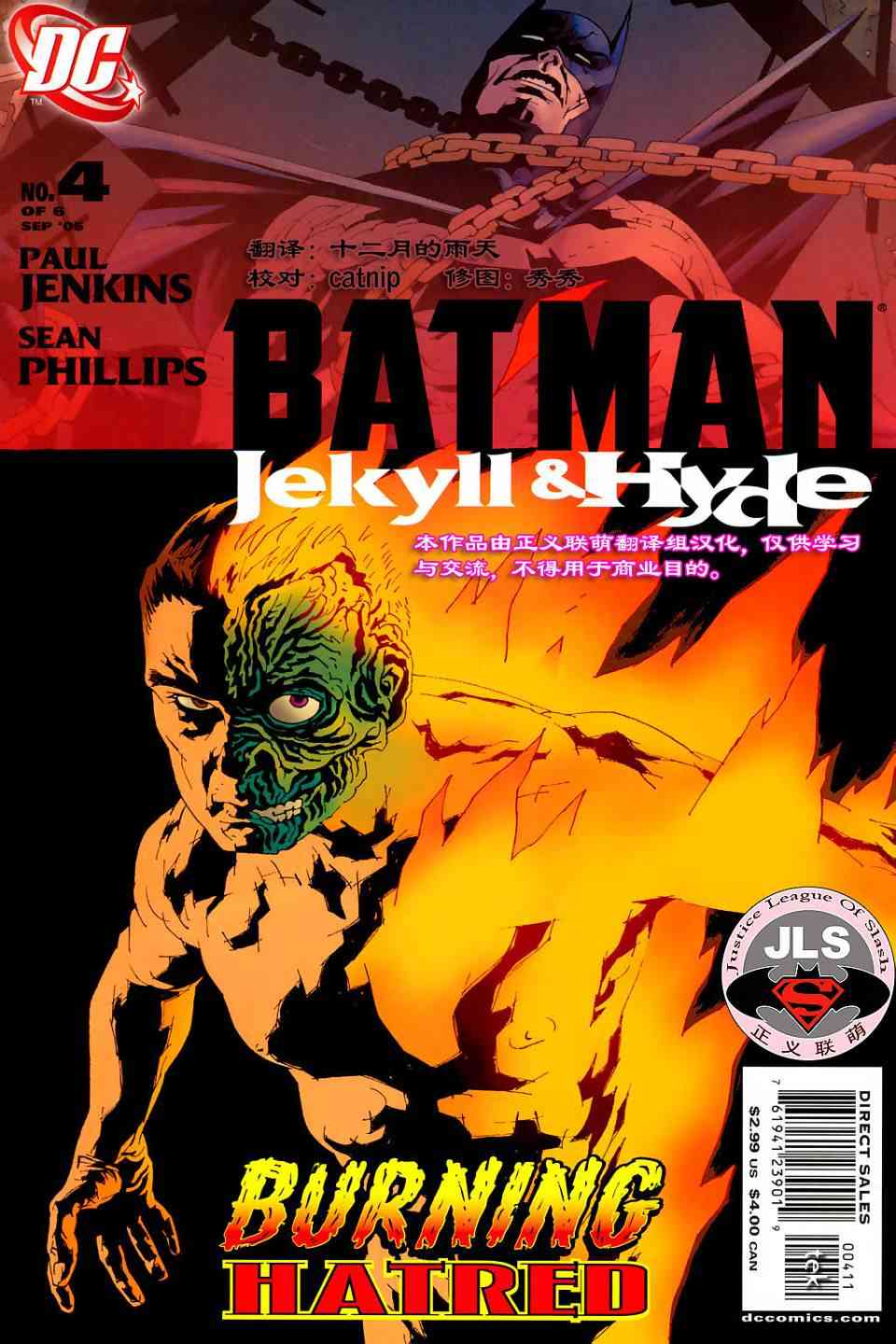 蝙蝠侠_化身博士 4话 第0页