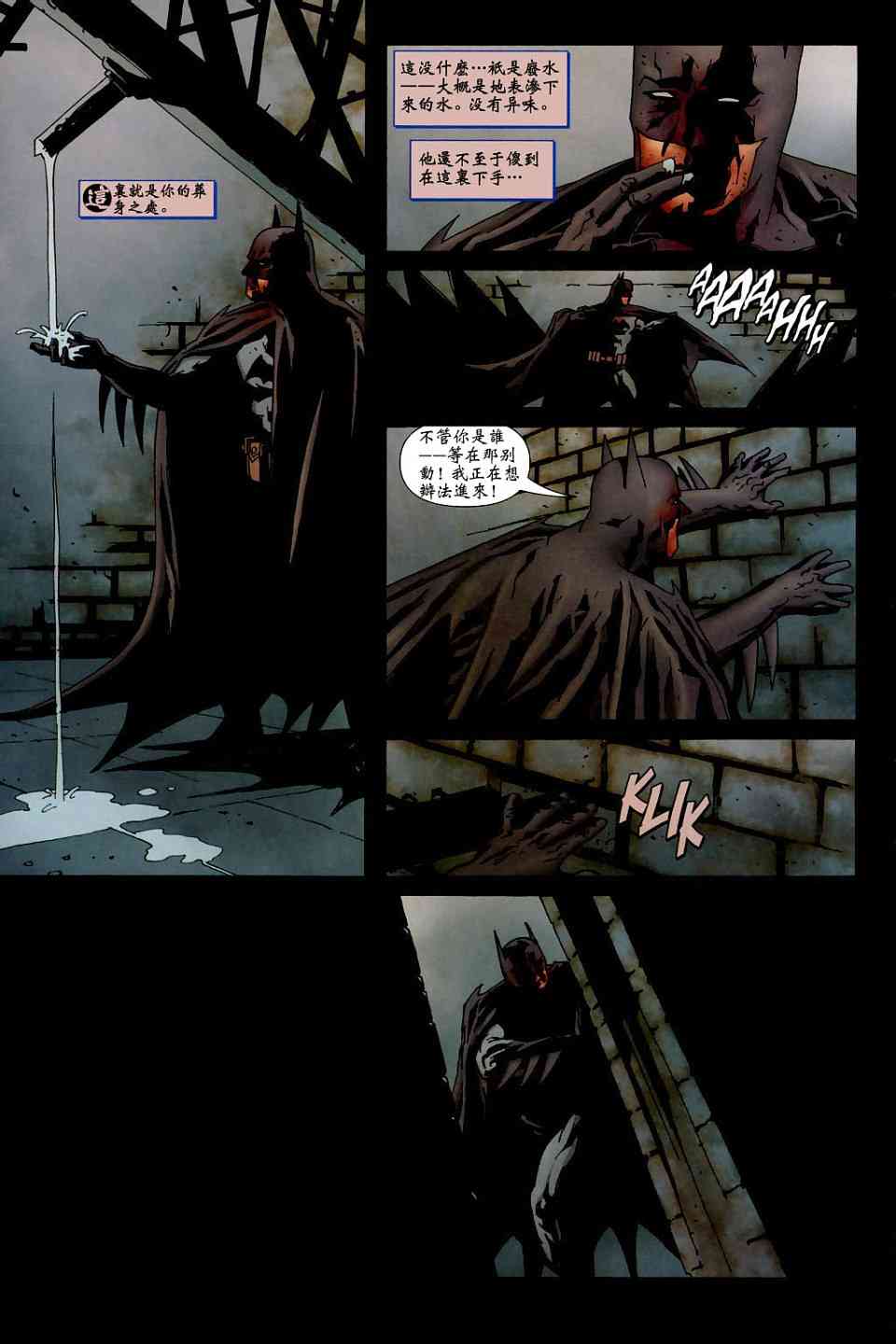 蝙蝠侠_化身博士 4话 第14页