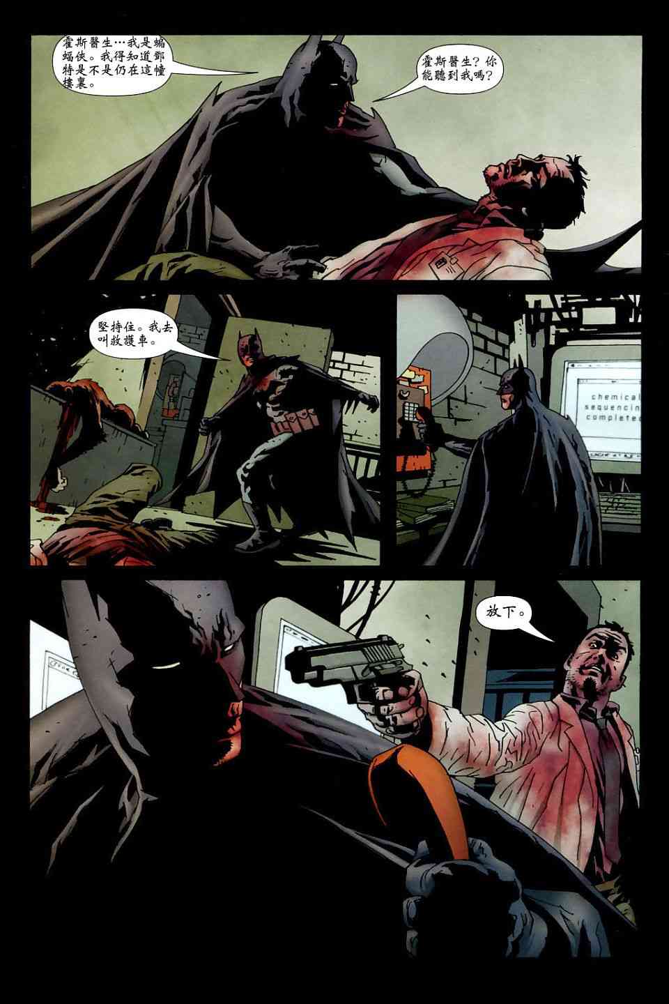 蝙蝠侠_化身博士 4话 第16页