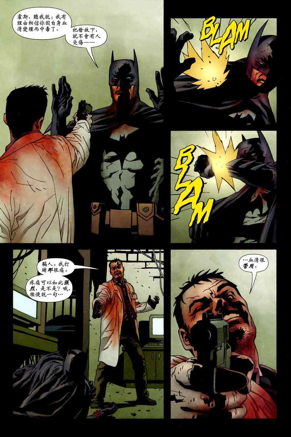 蝙蝠侠_化身博士 4话 第17页