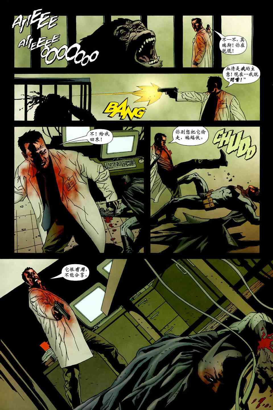 蝙蝠侠_化身博士 4话 第18页