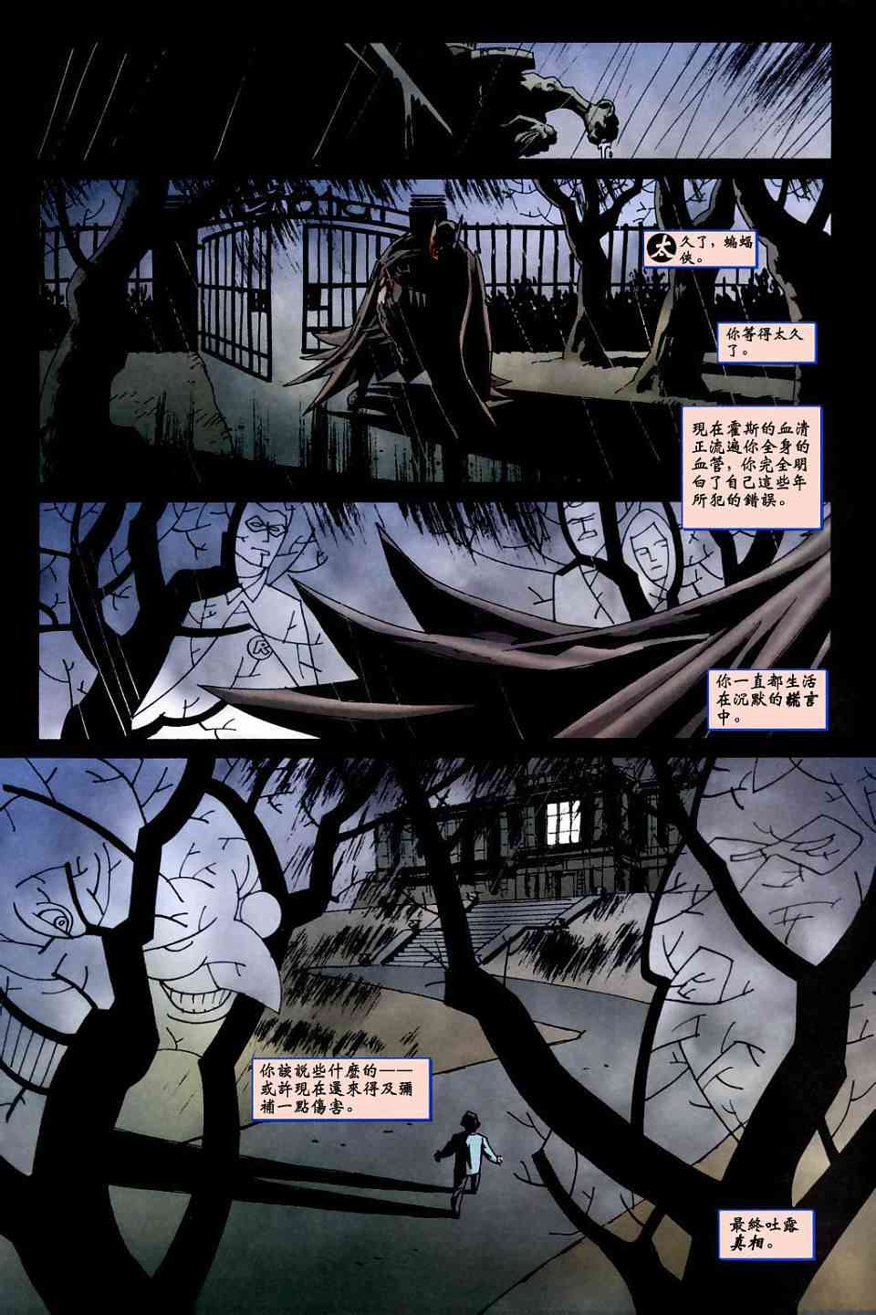 蝙蝠侠_化身博士 4话 第20页