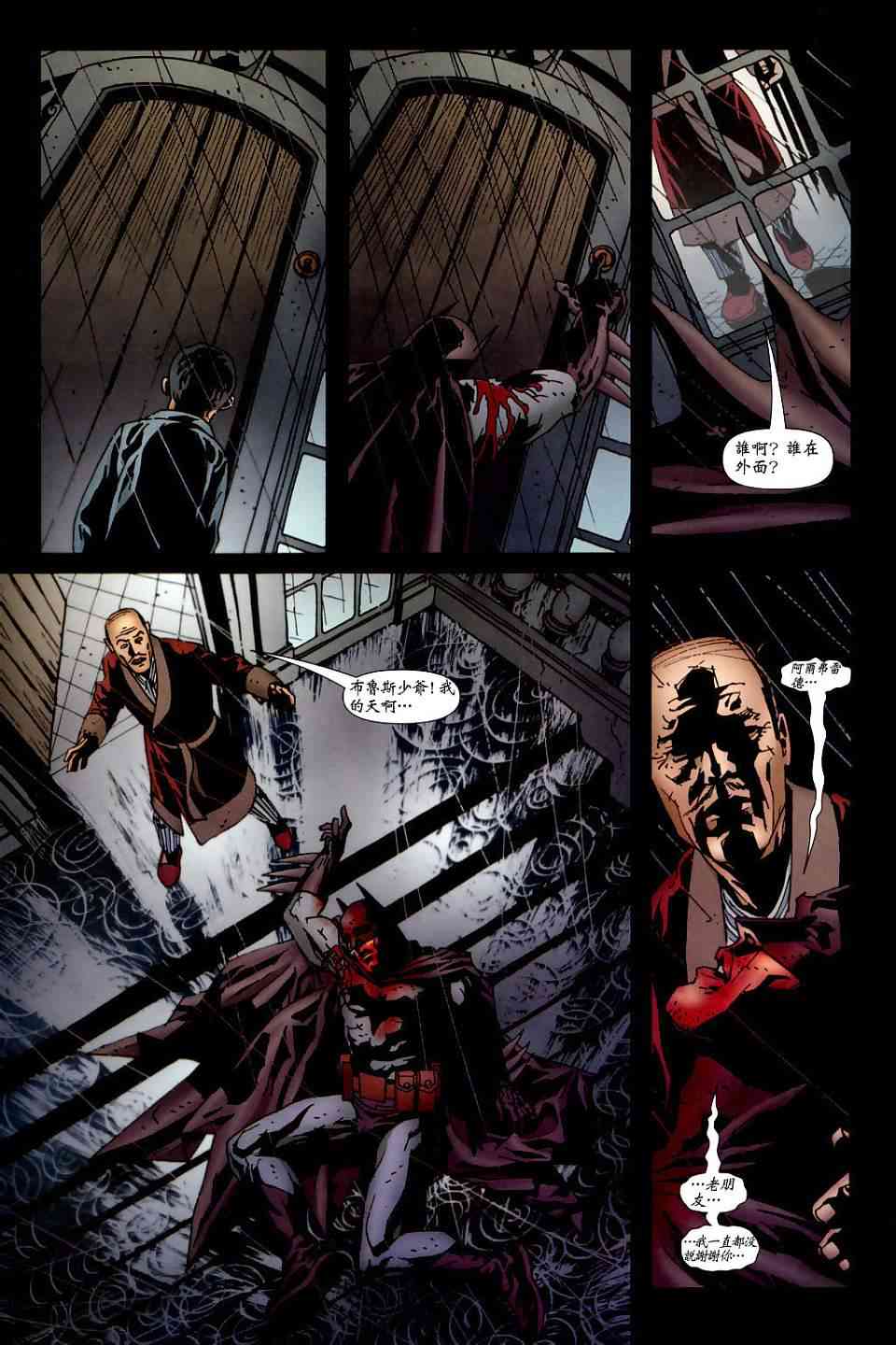 蝙蝠侠_化身博士 4话 第21页