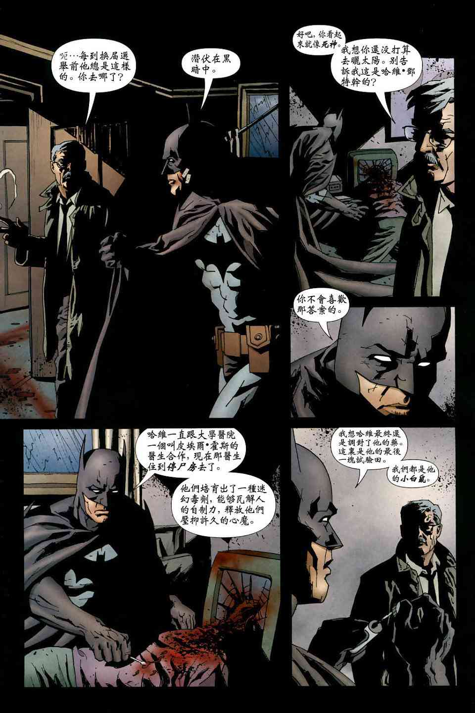 蝙蝠侠_化身博士 5话 第3页
