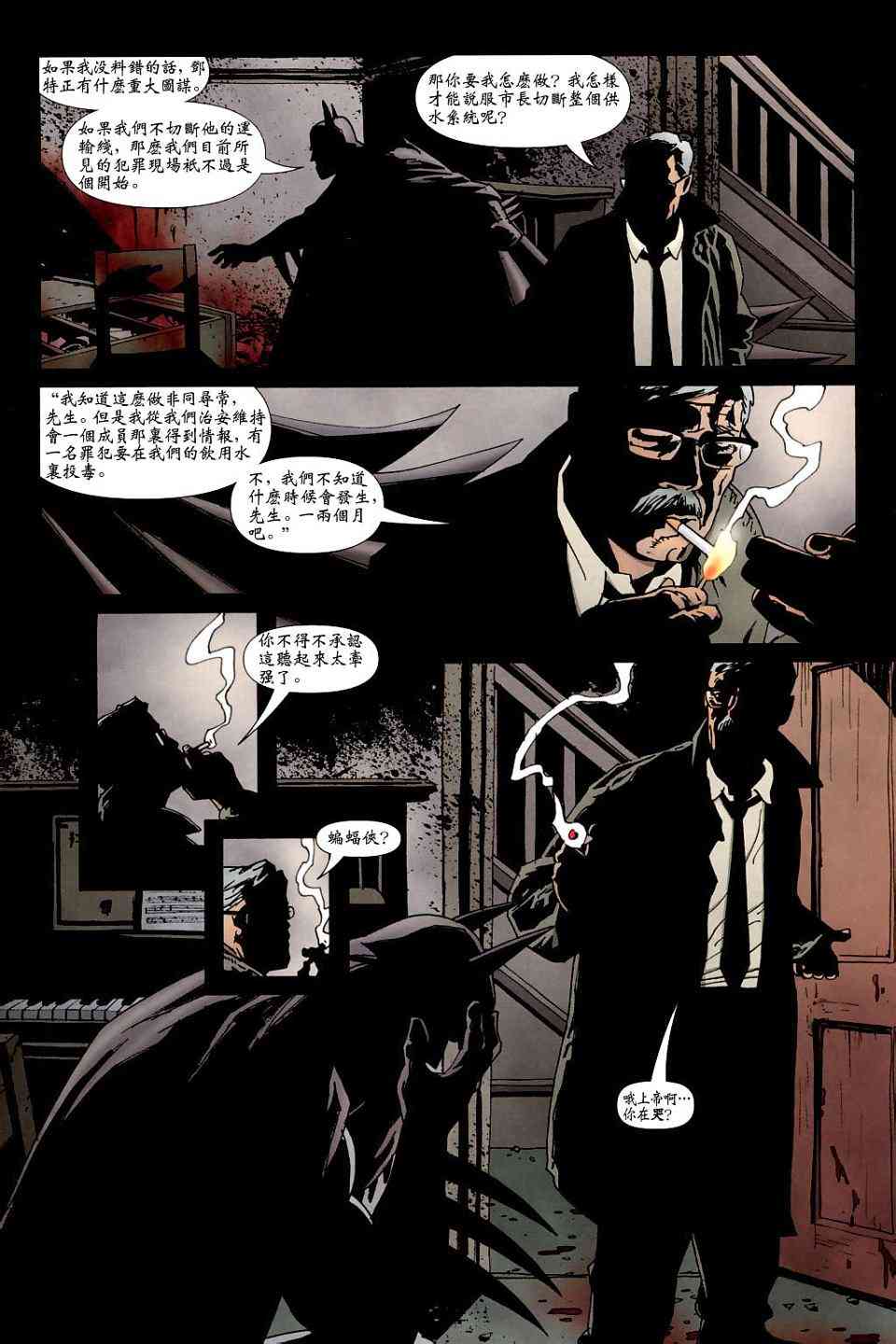 蝙蝠侠_化身博士 5话 第5页