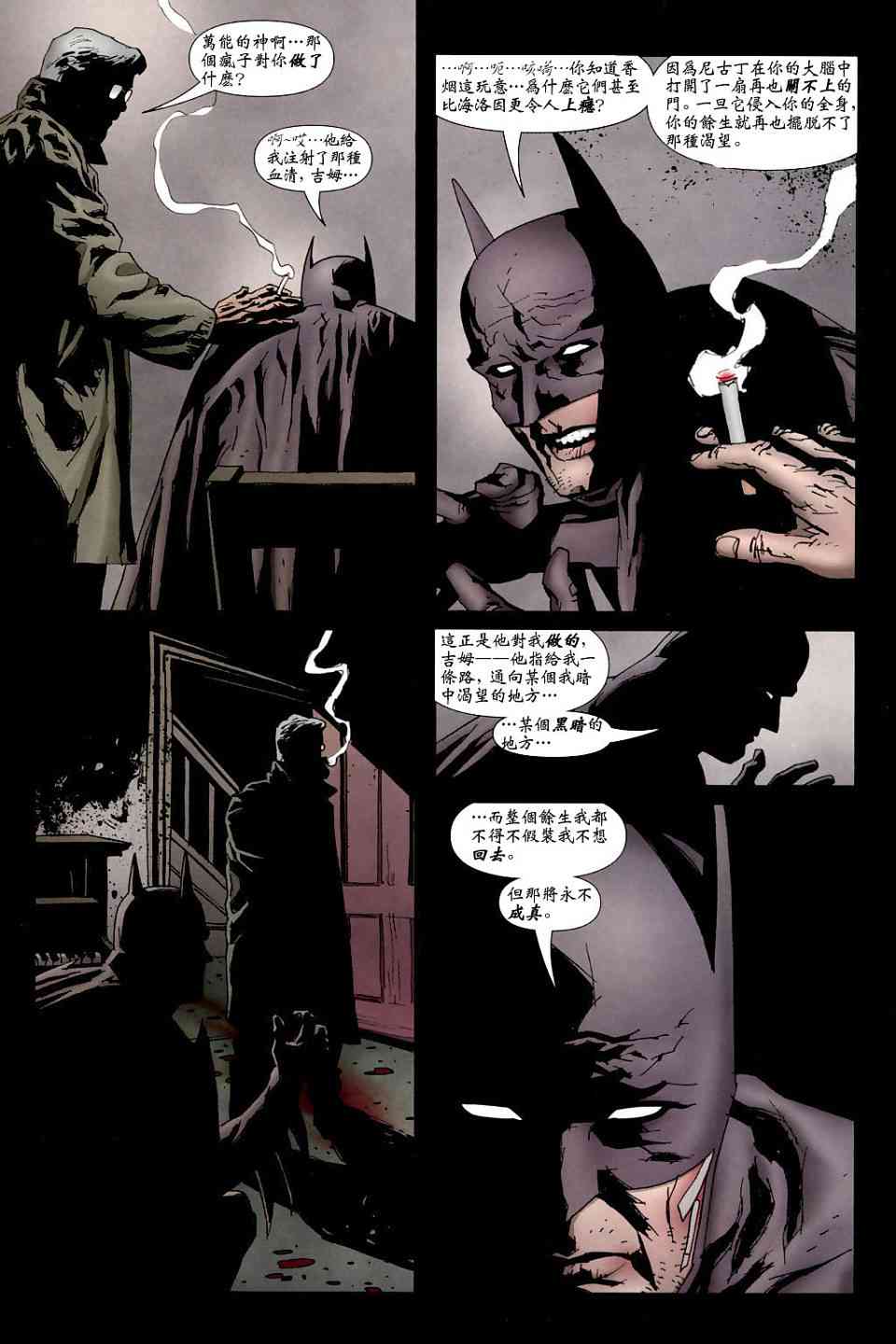 蝙蝠侠_化身博士 5话 第6页