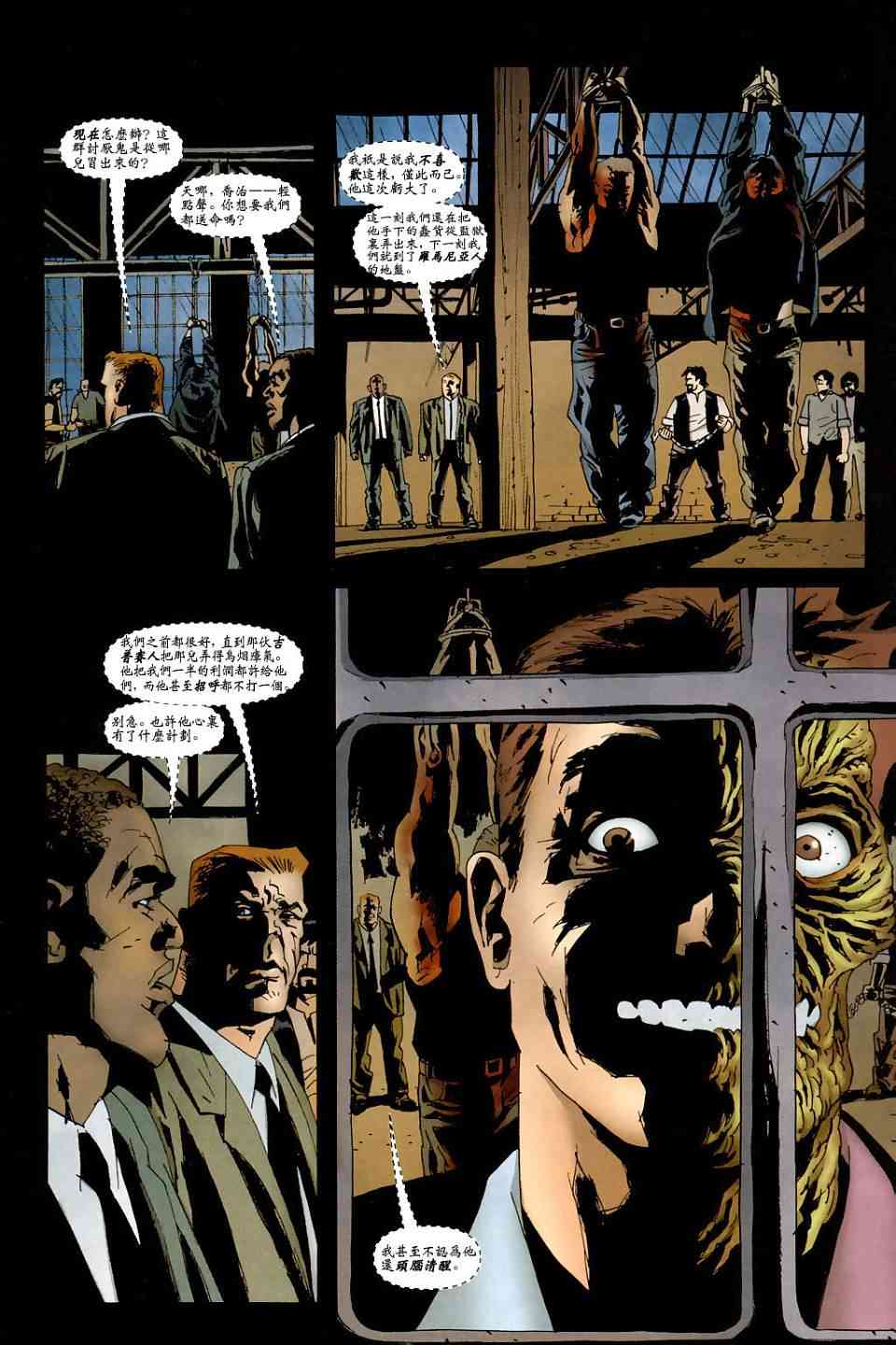 蝙蝠侠_化身博士 5话 第7页