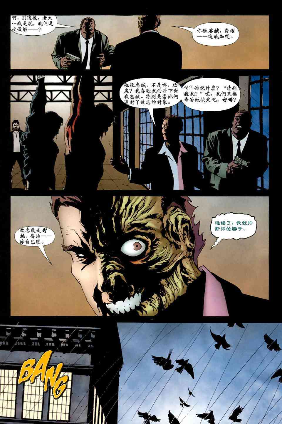 蝙蝠侠_化身博士 5话 第9页