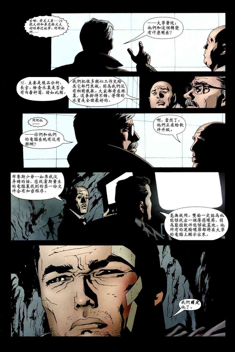 蝙蝠侠_化身博士 5话 第12页