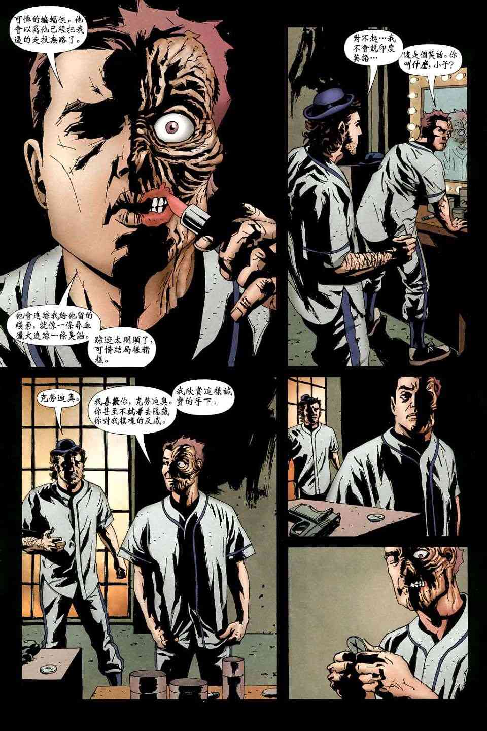 蝙蝠侠_化身博士 5话 第13页