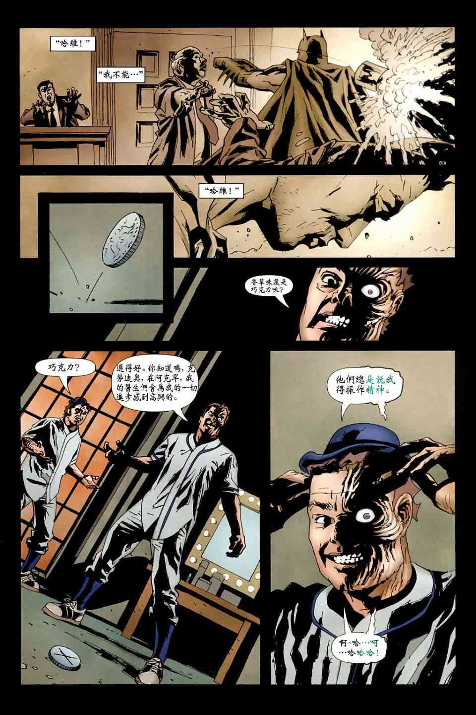 蝙蝠侠_化身博士 5话 第15页