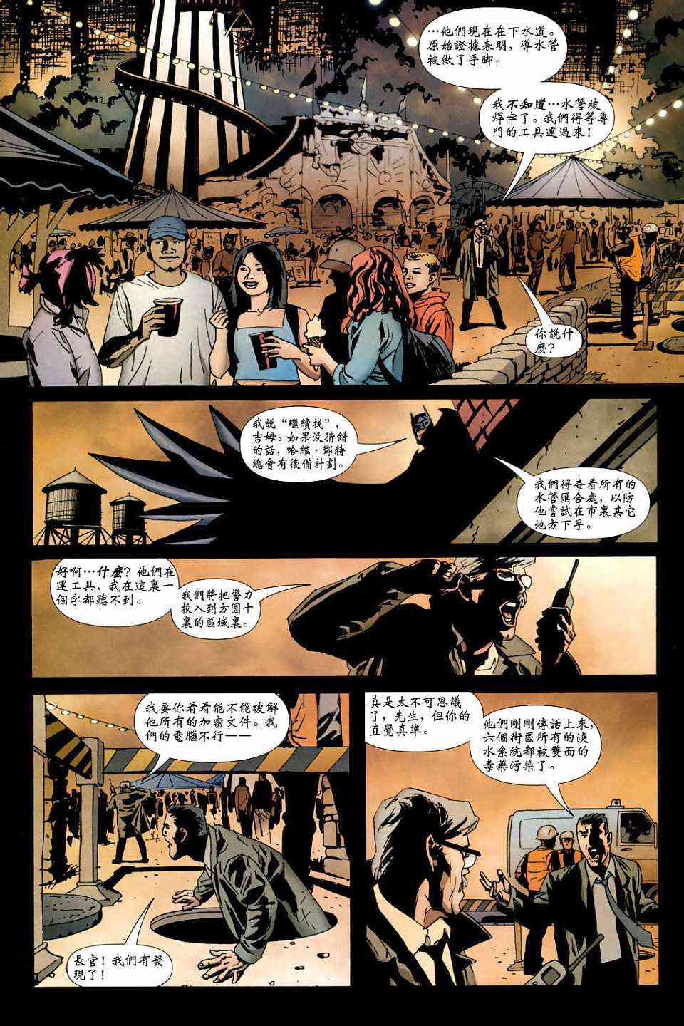 蝙蝠侠_化身博士 5话 第16页