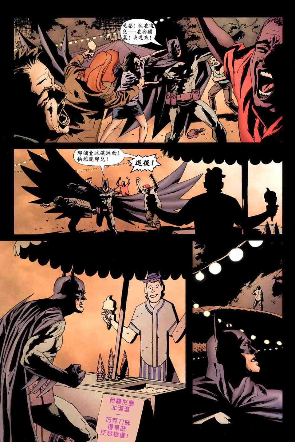 蝙蝠侠_化身博士 5话 第19页