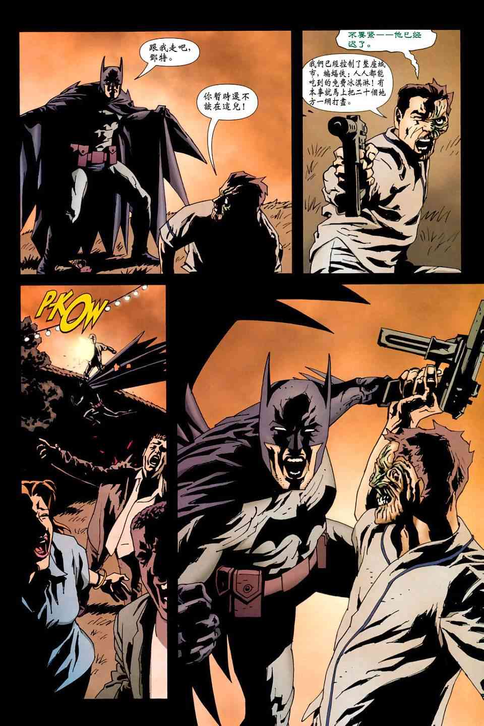 蝙蝠侠_化身博士 5话 第21页