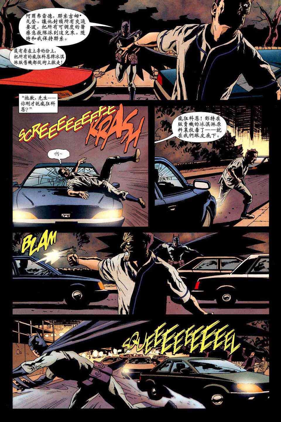 蝙蝠侠_化身博士 6话 第4页