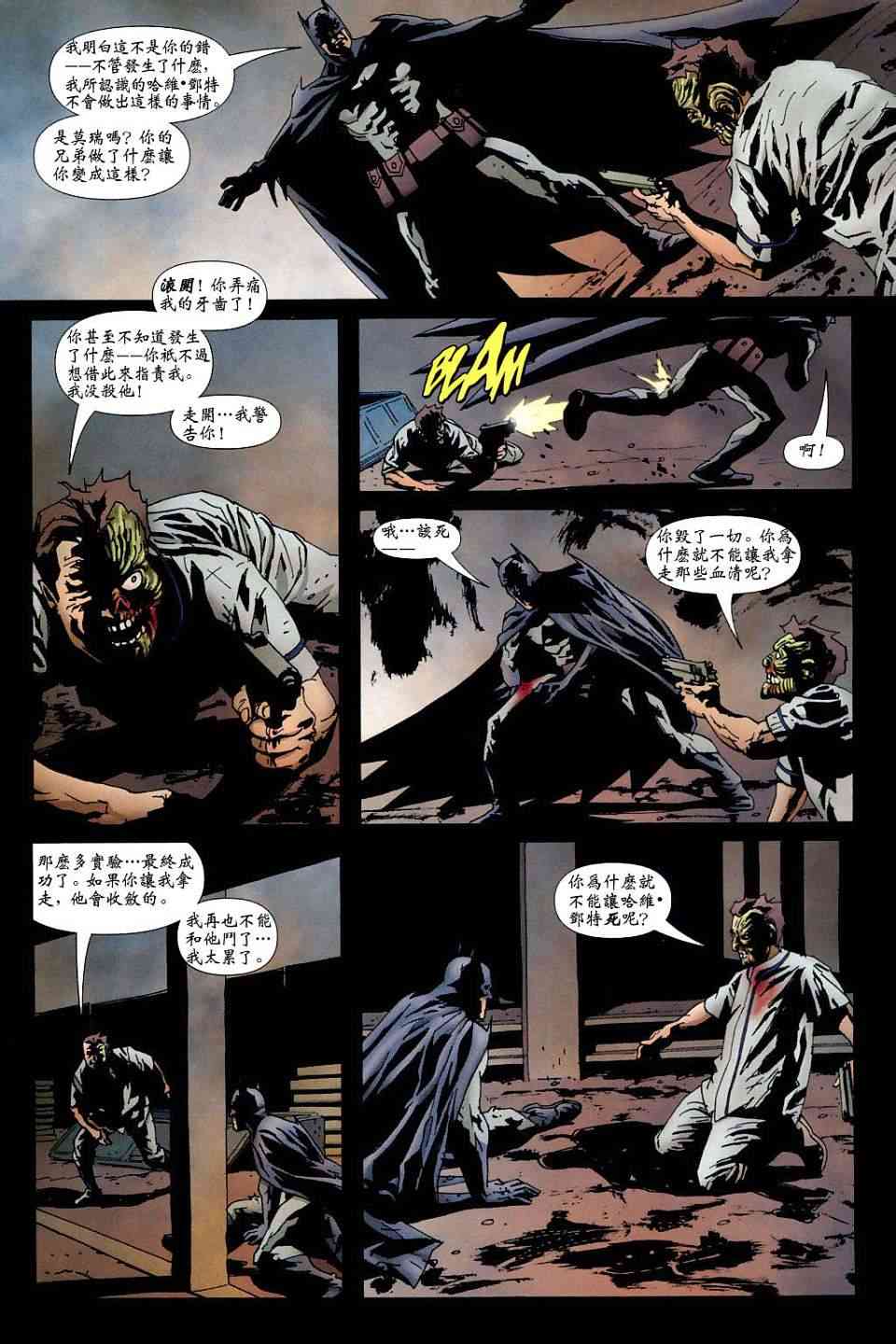 蝙蝠侠_化身博士 6话 第14页