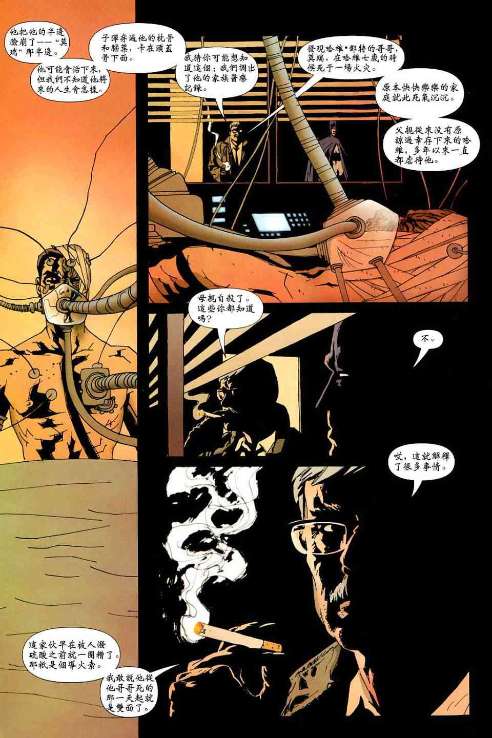 蝙蝠侠_化身博士 6话 第19页