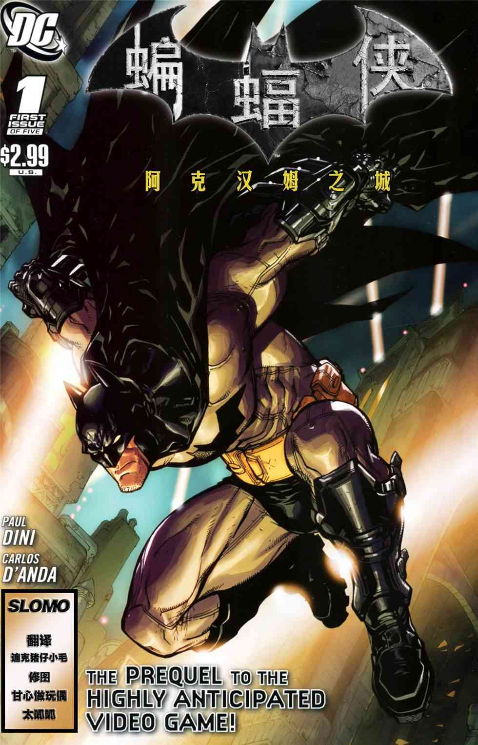 蝙蝠侠 阿克汉姆之城1卷图