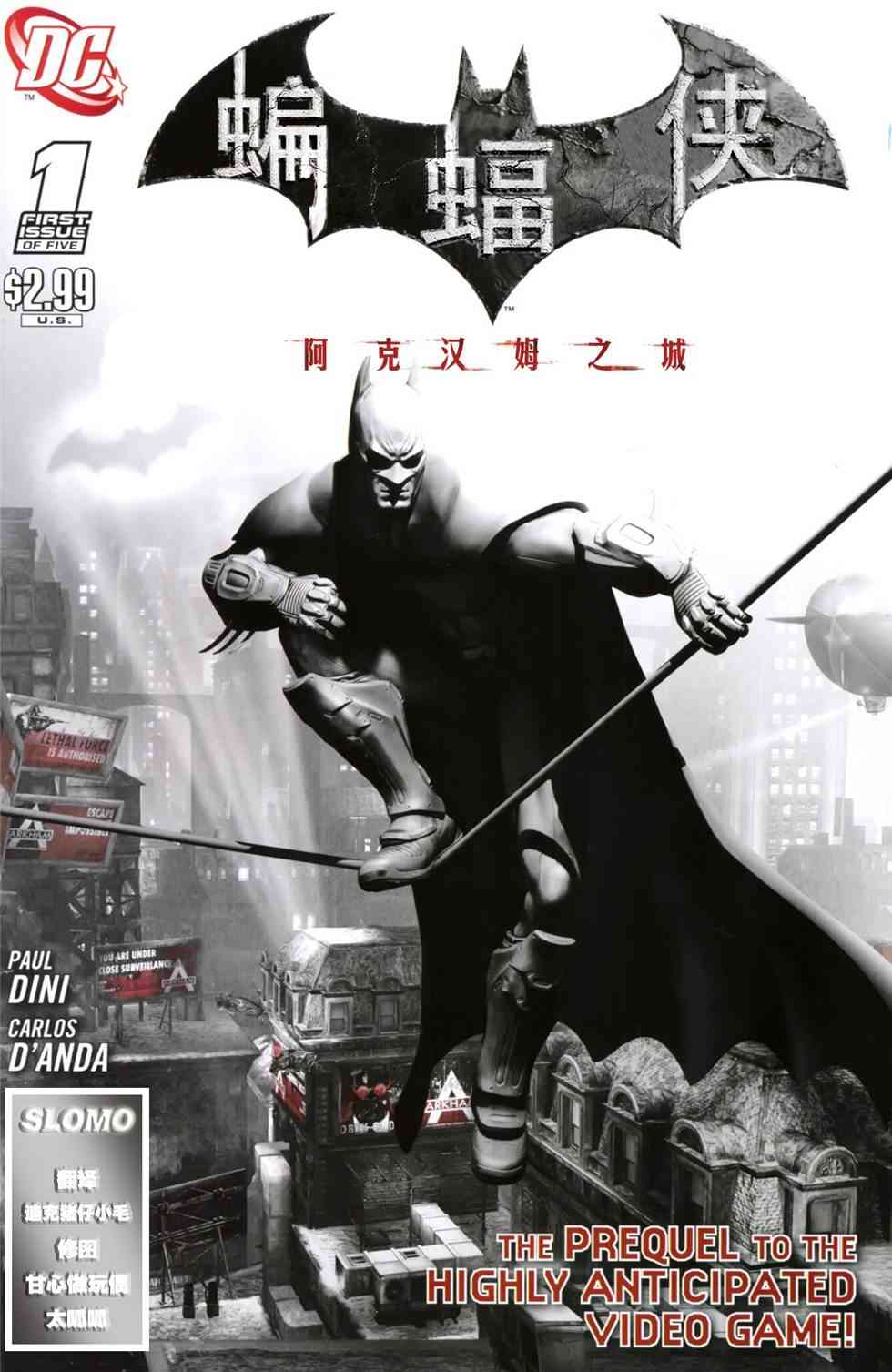 蝙蝠侠 阿克汉姆之城1卷图