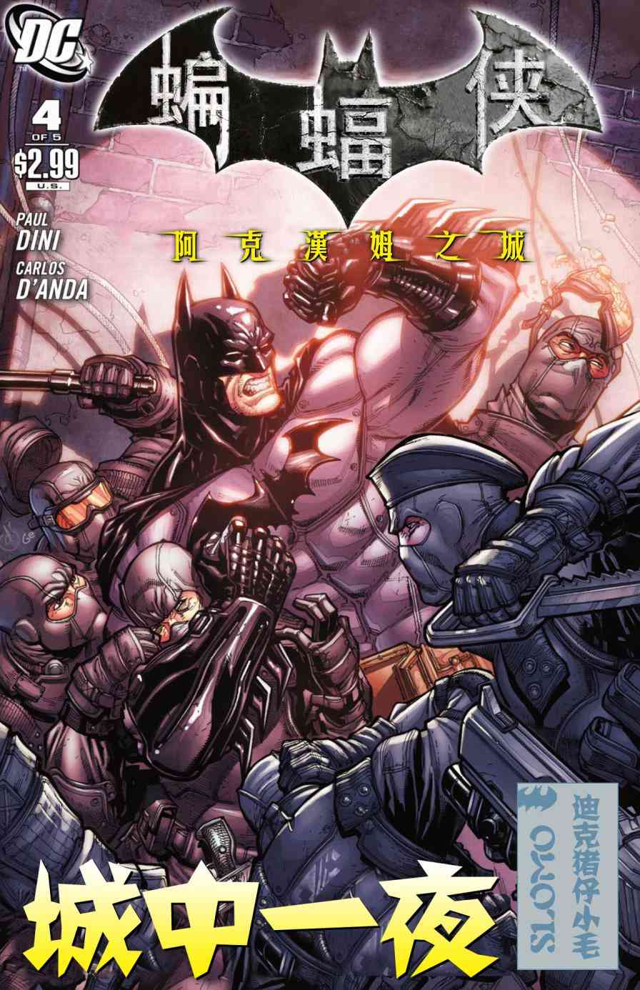 蝙蝠侠 阿克汉姆之城4卷图