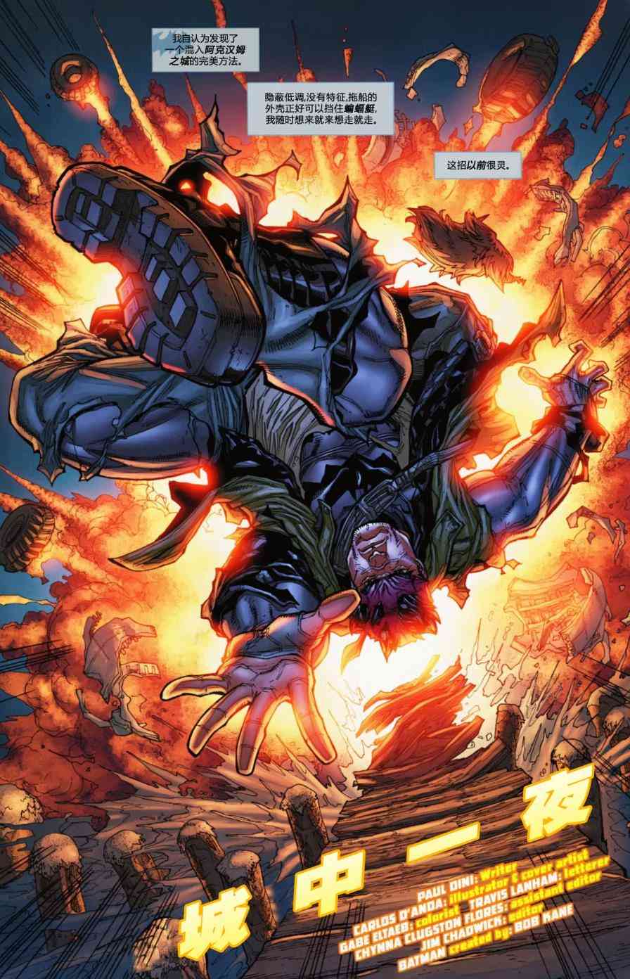 蝙蝠侠 阿克汉姆之城4卷图