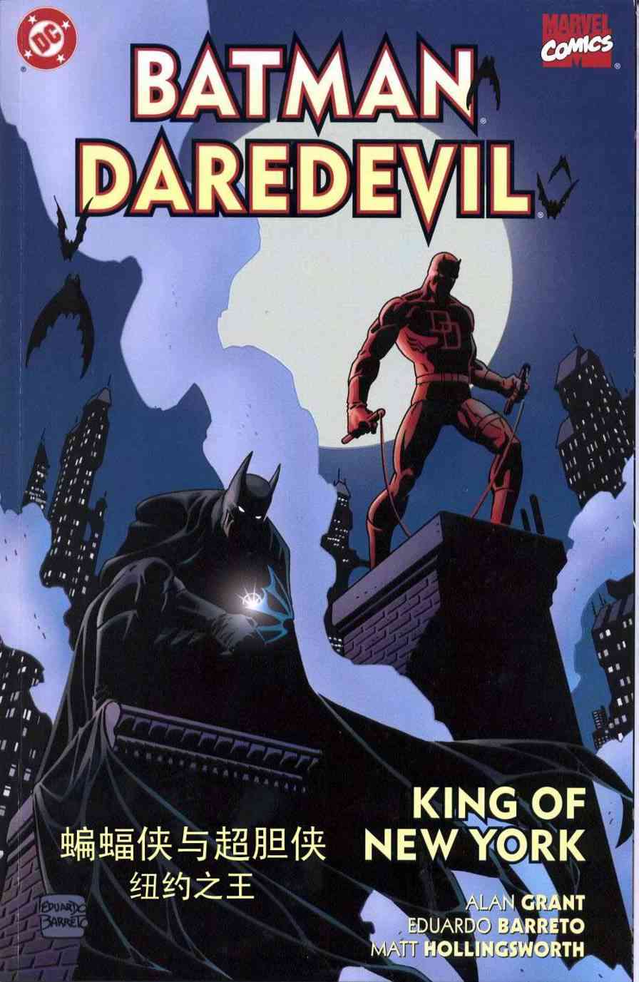 蝙蝠侠与超胆侠-纽约之王 1话 第0页