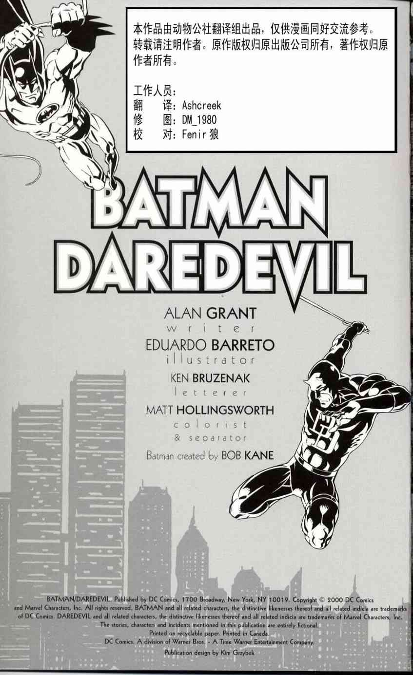 蝙蝠侠与超胆侠-纽约之王 1话 第1页