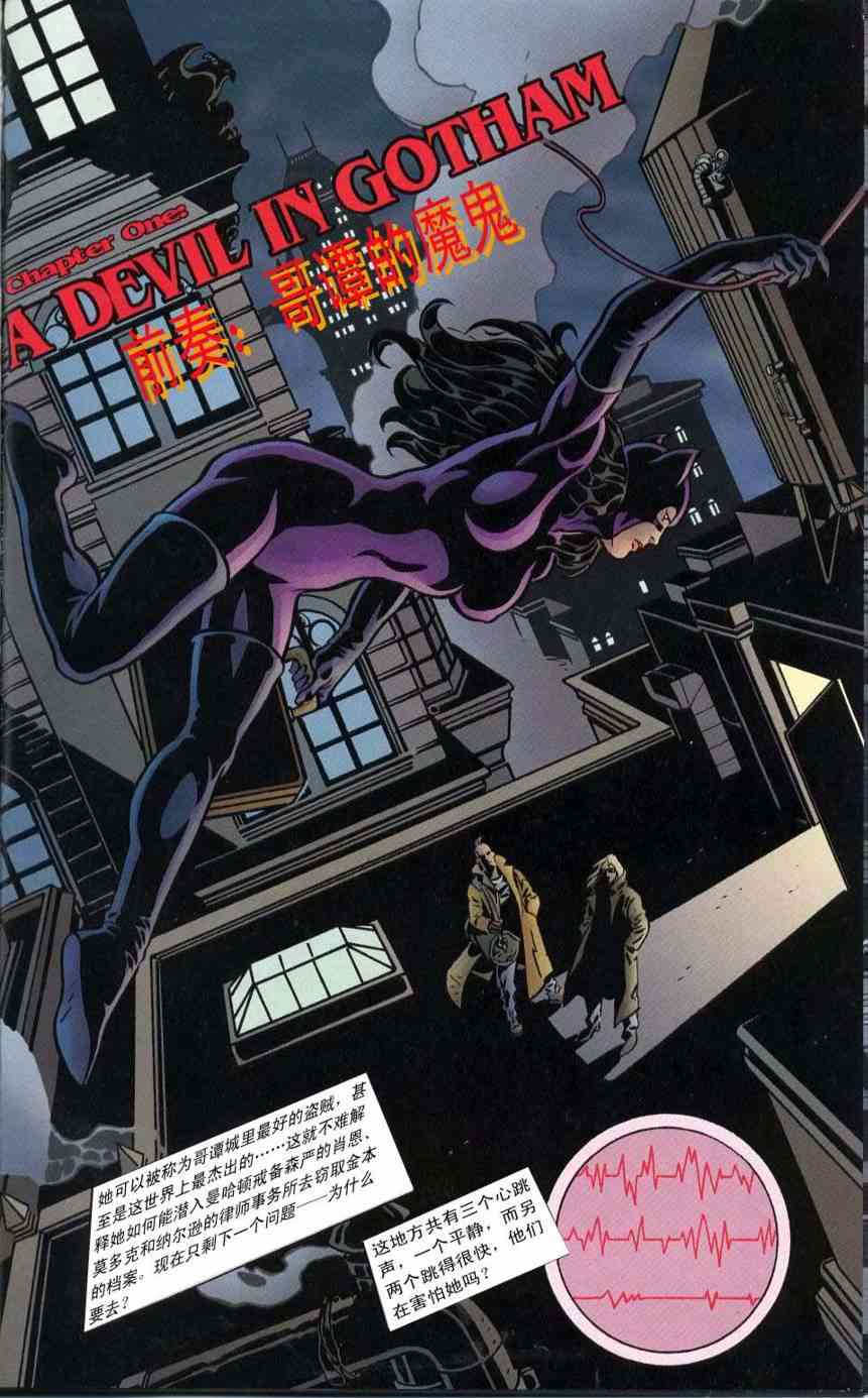 蝙蝠侠与超胆侠-纽约之王 1话 第2页