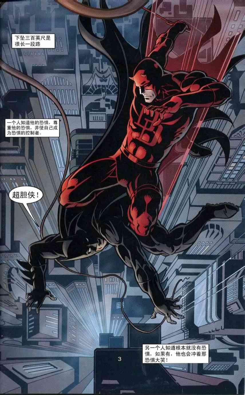 蝙蝠侠与超胆侠-纽约之王 1话 第4页