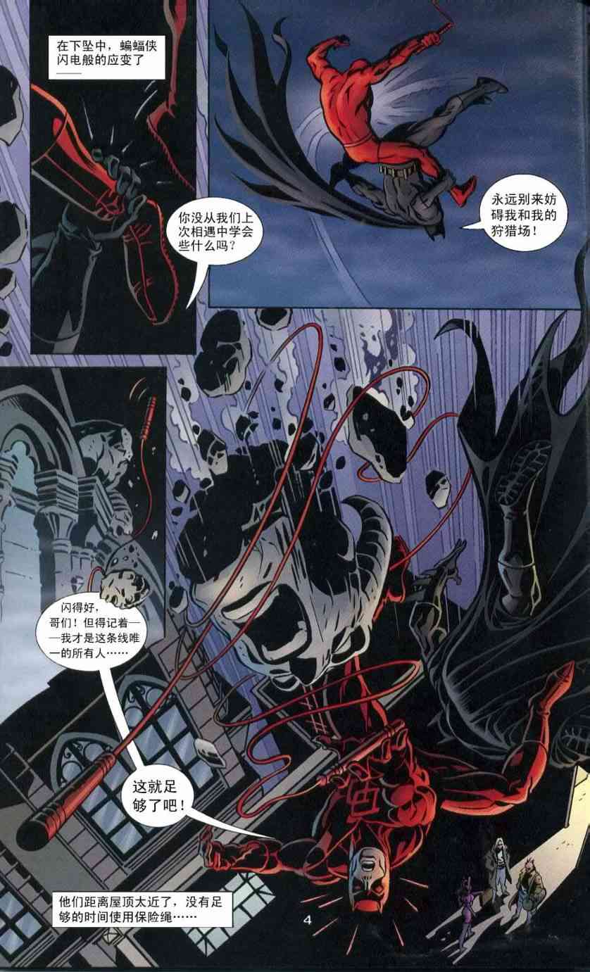 蝙蝠侠与超胆侠-纽约之王 1话 第5页