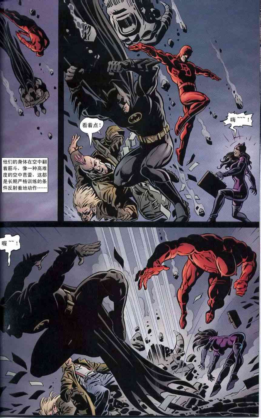 蝙蝠侠与超胆侠-纽约之王 1话 第6页