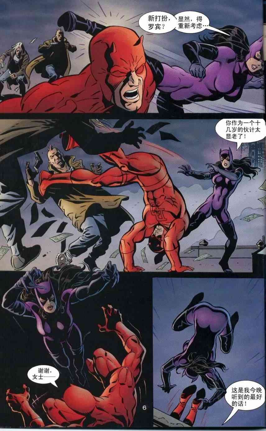 蝙蝠侠与超胆侠-纽约之王 1话 第7页