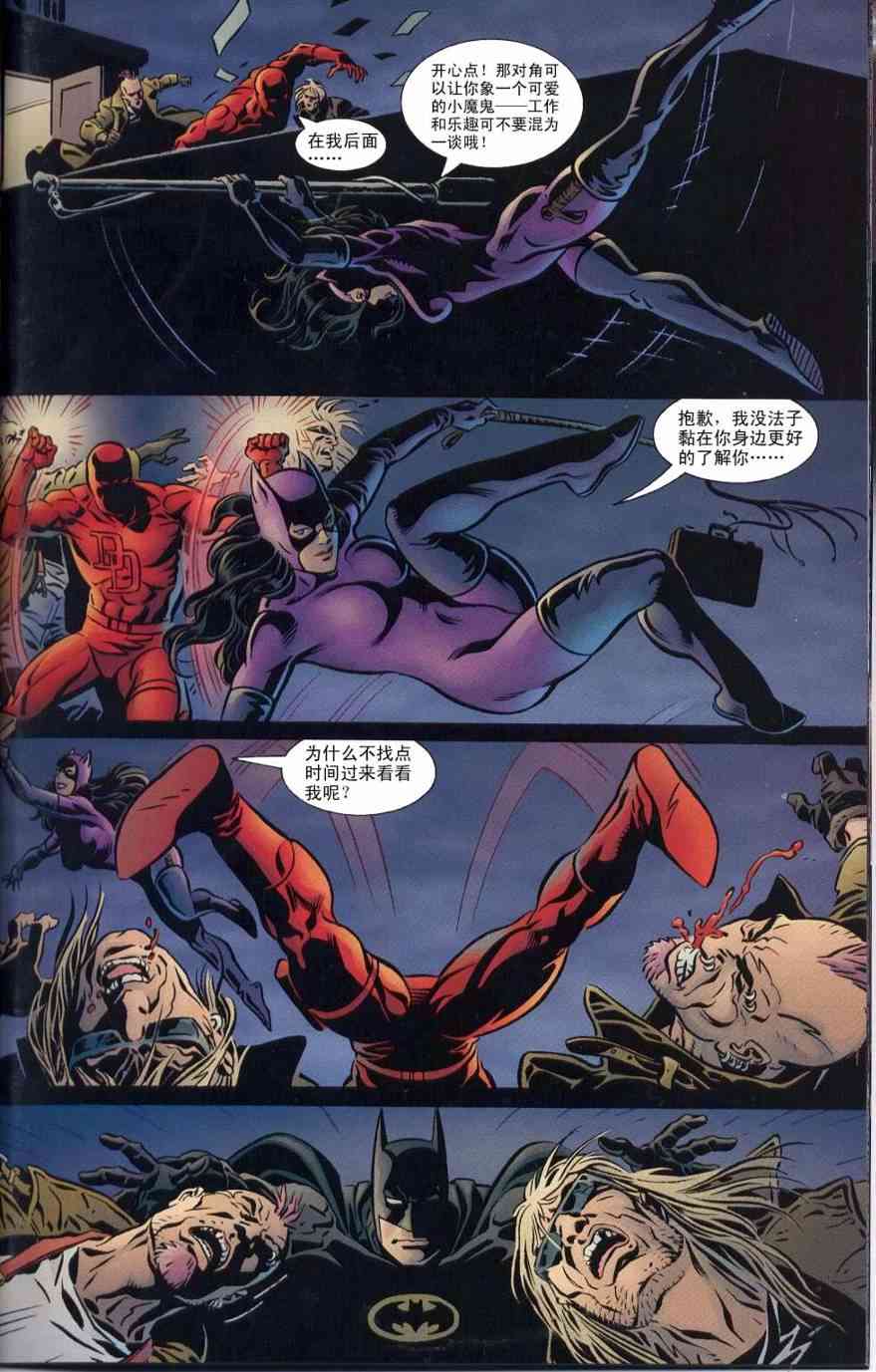 蝙蝠侠与超胆侠-纽约之王 1话 第8页