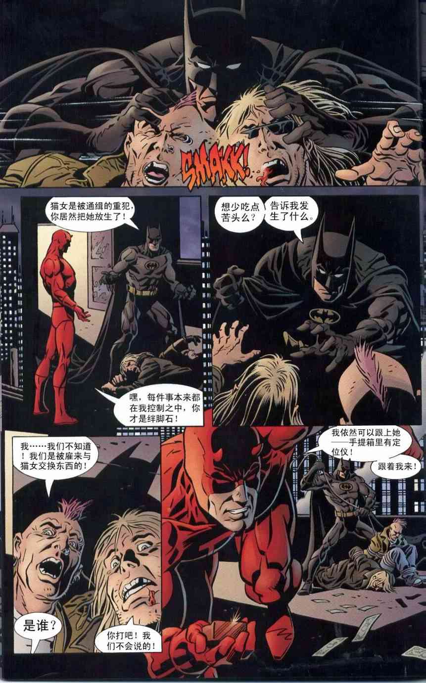 蝙蝠侠与超胆侠-纽约之王 1话 第9页