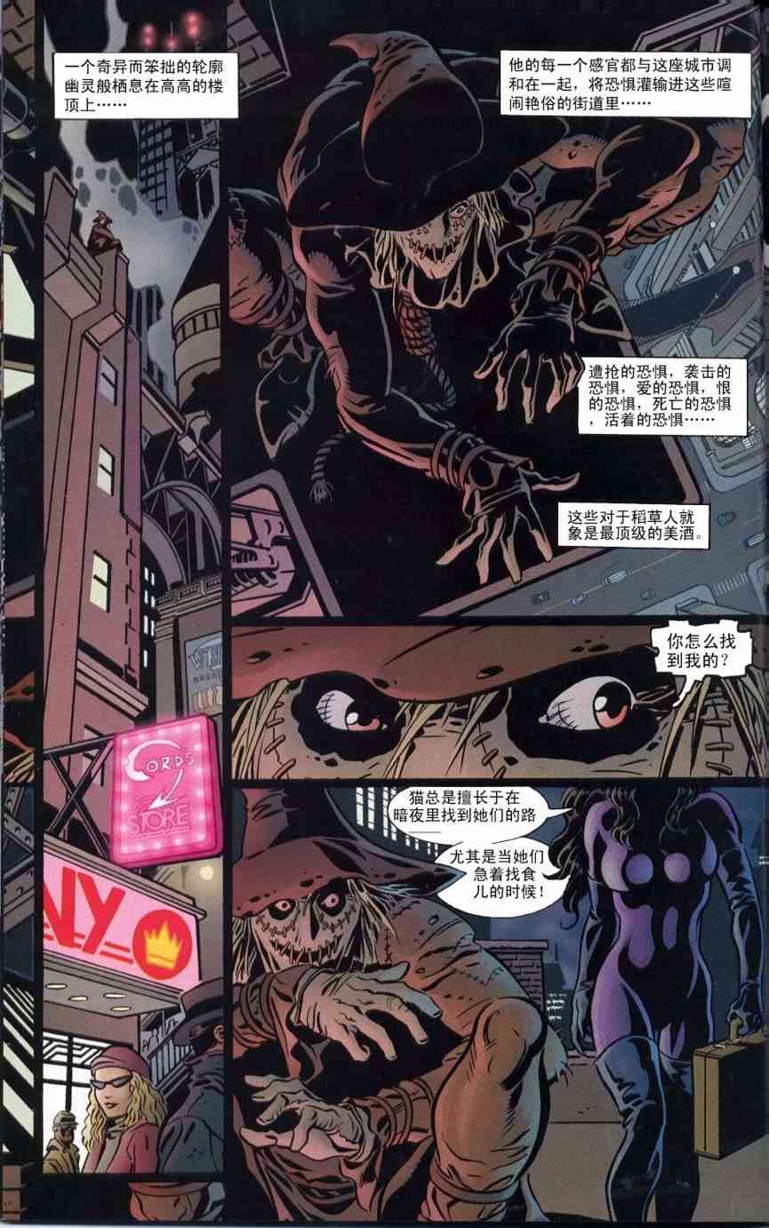 蝙蝠侠与超胆侠-纽约之王 1话 第11页