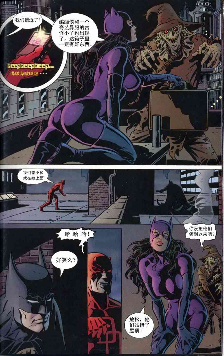 蝙蝠侠与超胆侠-纽约之王 1话 第12页