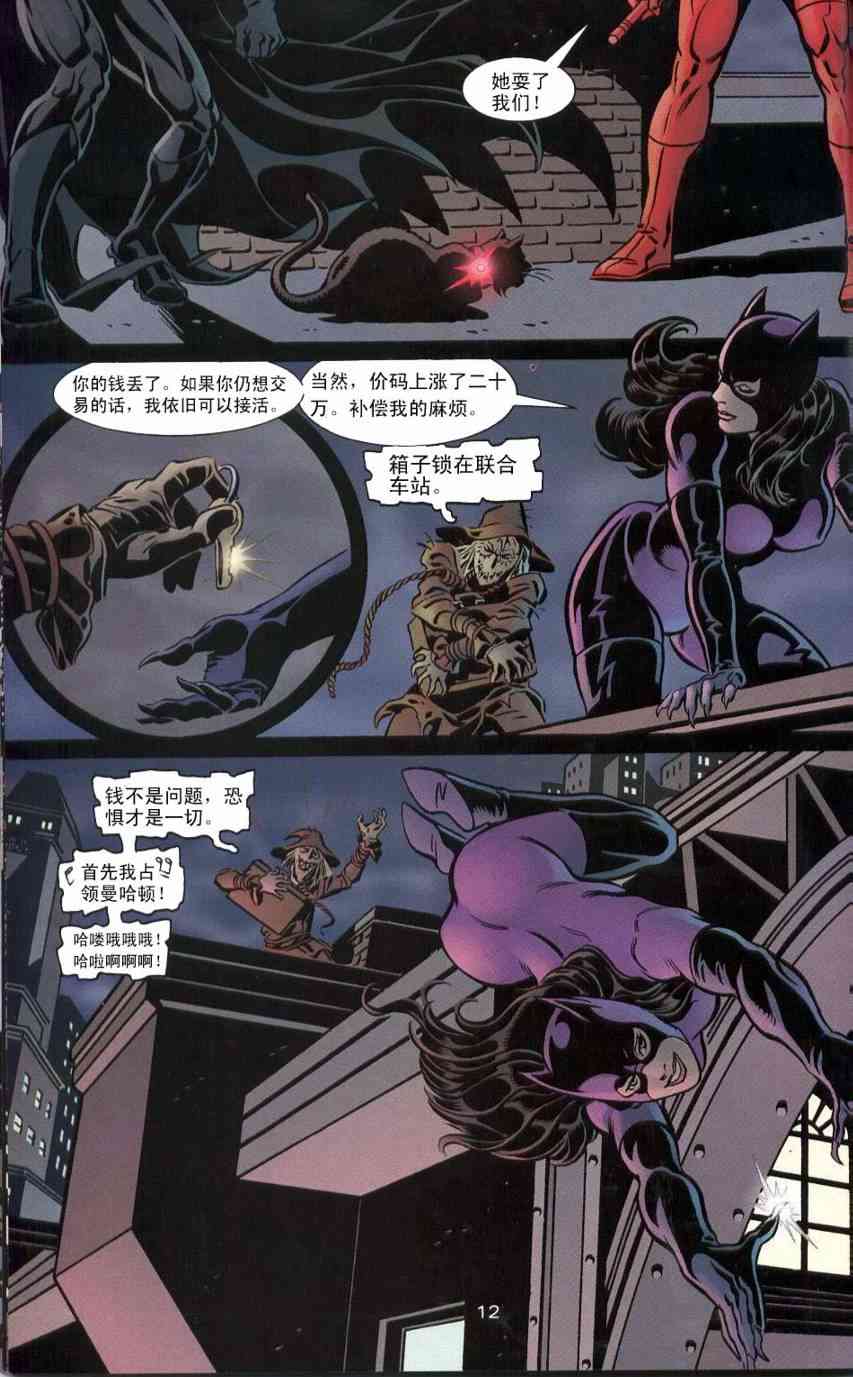 蝙蝠侠与超胆侠-纽约之王 1话 第13页