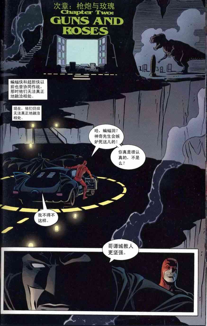 蝙蝠侠与超胆侠-纽约之王 1话 第14页