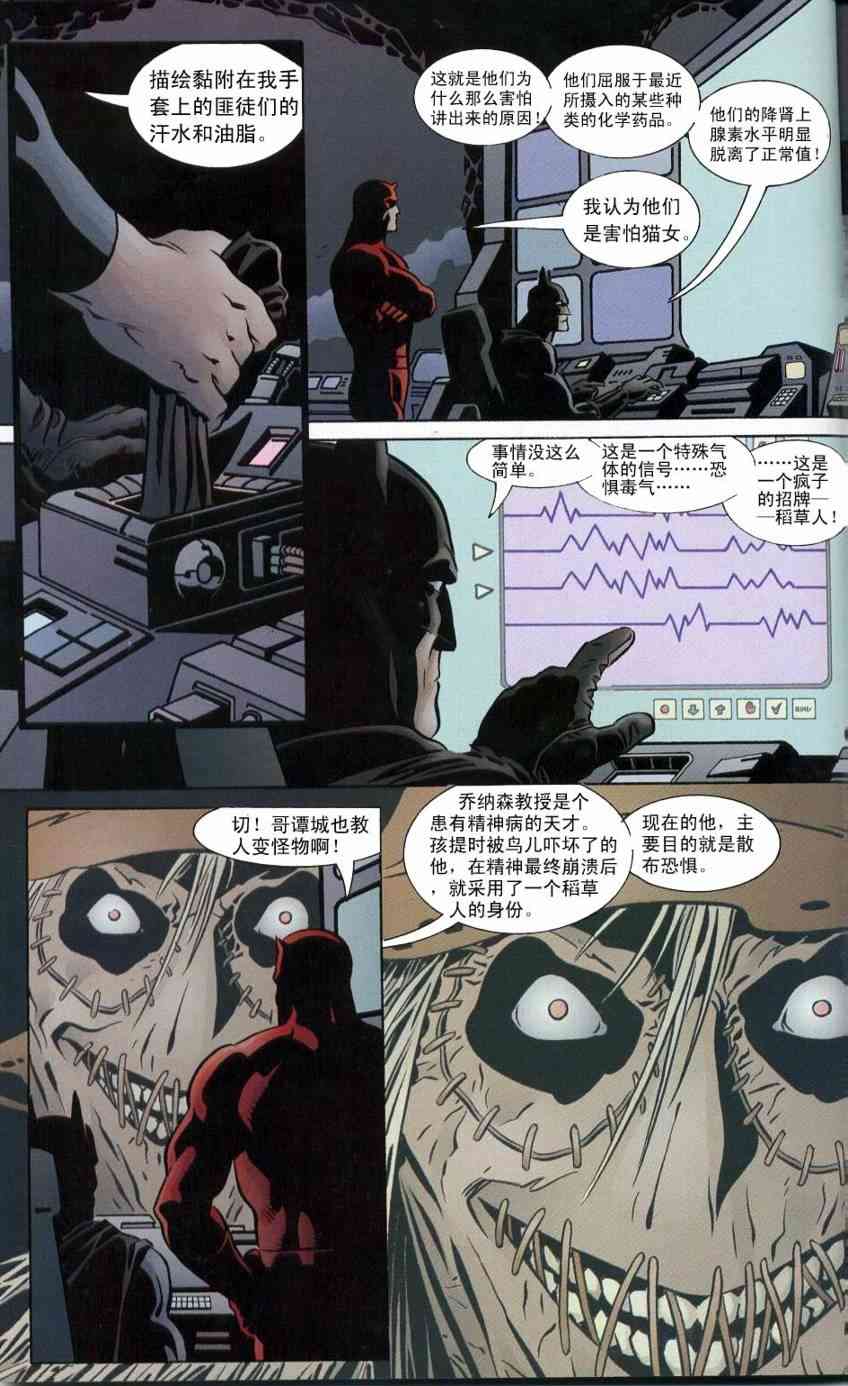 蝙蝠侠与超胆侠-纽约之王 1话 第15页