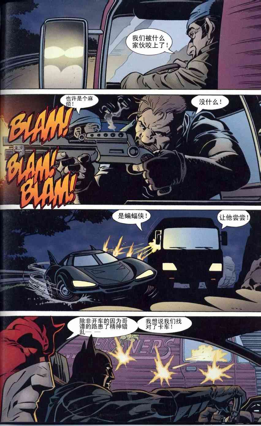 蝙蝠侠与超胆侠-纽约之王1话图