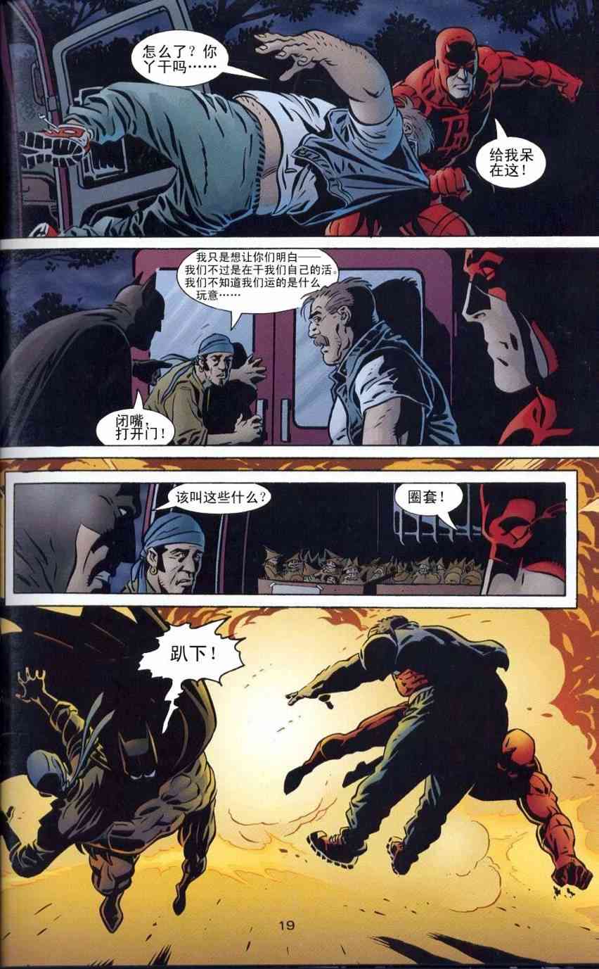 蝙蝠侠与超胆侠-纽约之王1话图